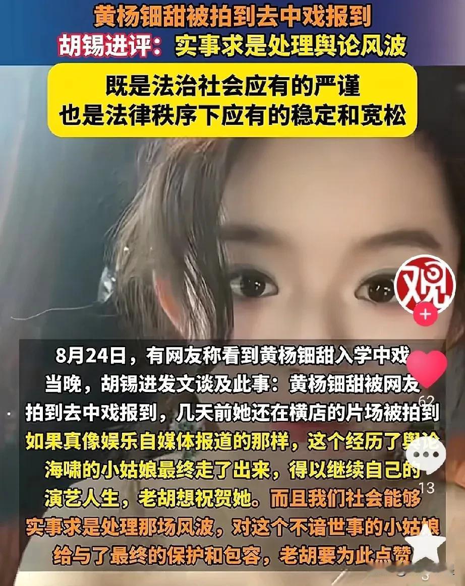 黄杨钿甜补拍完《冰湖重生》后，去中戏报到了！她好像并没有受之前耳环事件影响太多！