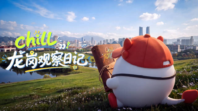 【什么样的城市，才算有意思？龙岗用一部AI形象短片给出答案[老师夸夸]】未来日常、艺术古韵、生活烟火