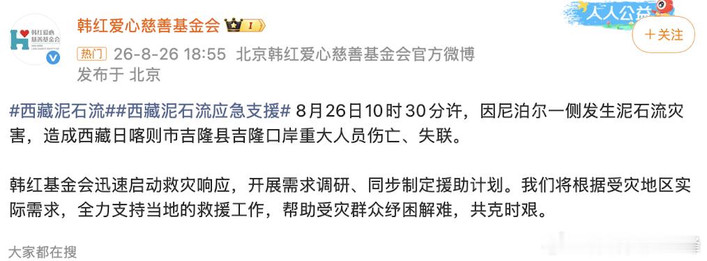 韩红基金会驰援西藏　　先救人，账后算救护车那事还没个下文，驰援西藏的车已经开出去