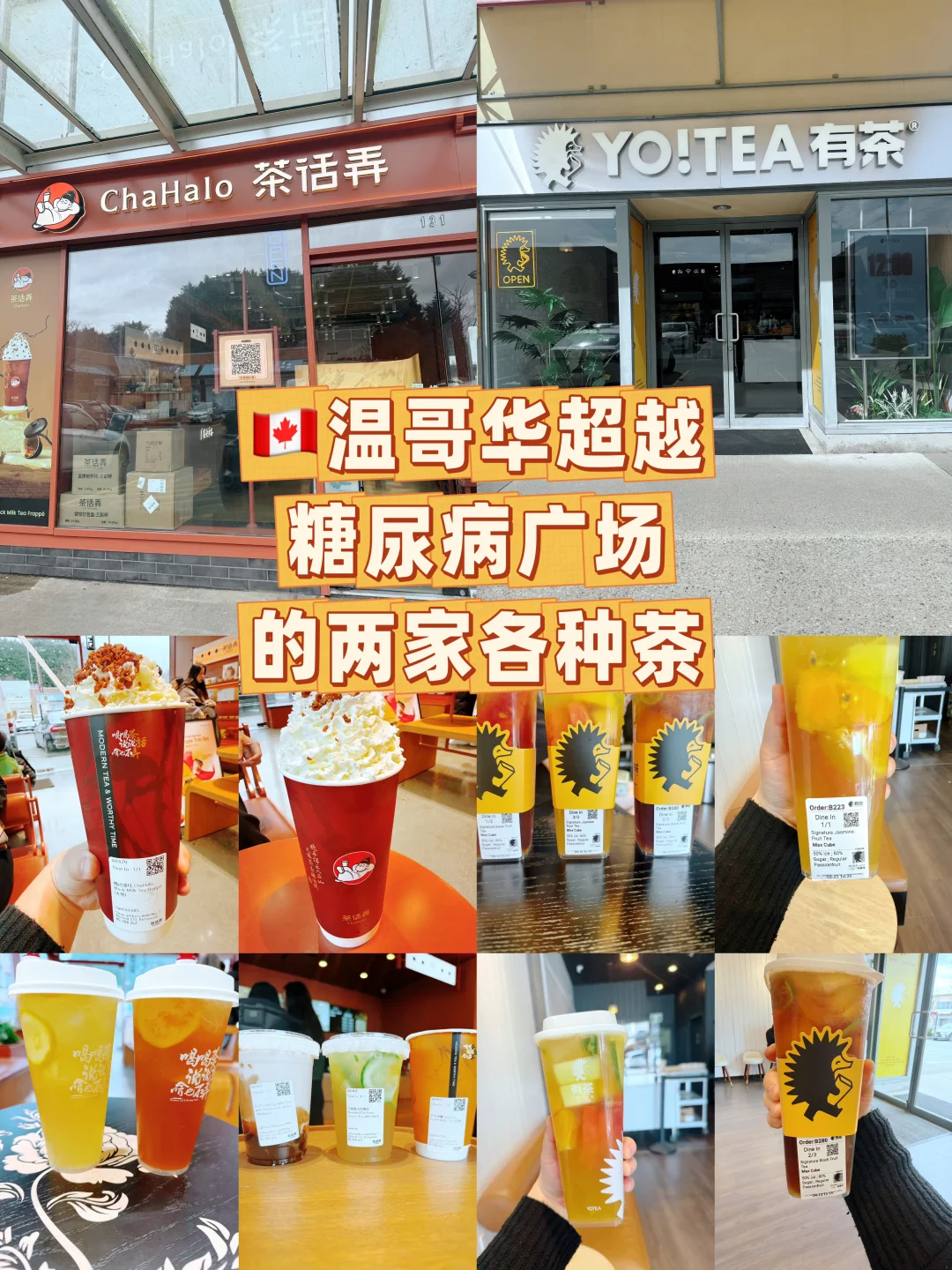 🇨🇦列治文【有茶】【茶话弄】比糖尿病广场好喝