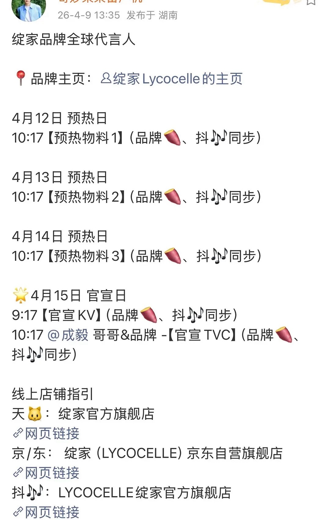 成毅好消息不断，大爆生的新商务又来了，绽家品牌全球代言人，4月15日官宣 