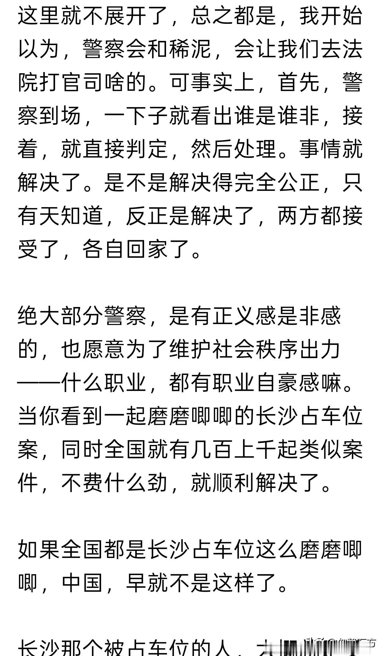 长沙强占车位事件闹得沸沸扬扬的，随着占位当事人被单位停职算是尘埃落定了，一件小事