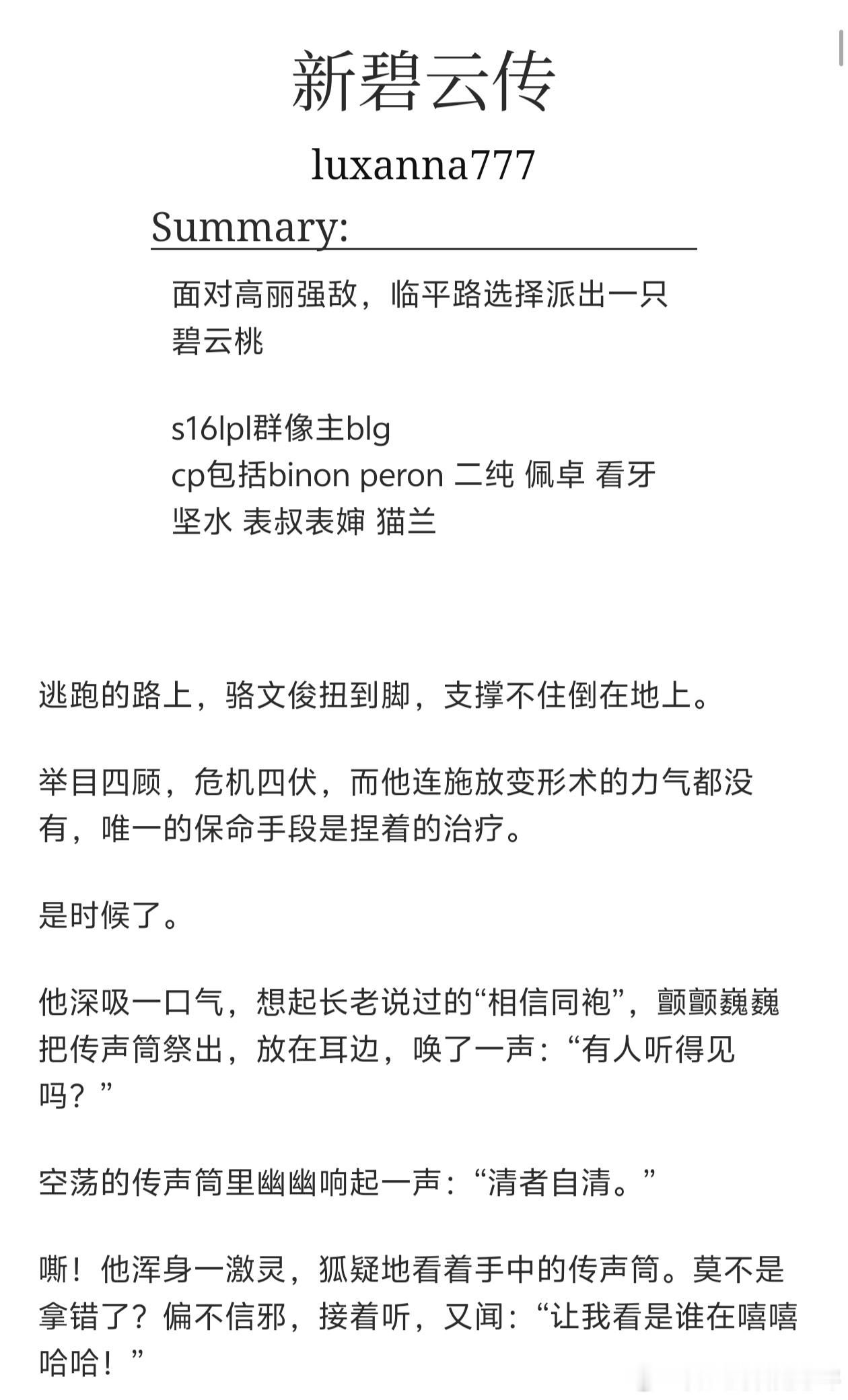 12475 lpl群像之面对高丽强敌临平路选择派出一只碧云桃 