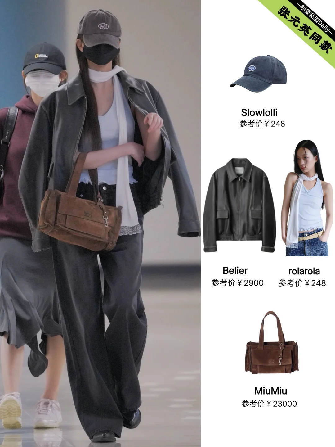 张元英今日机场私服，今天是老公姐！