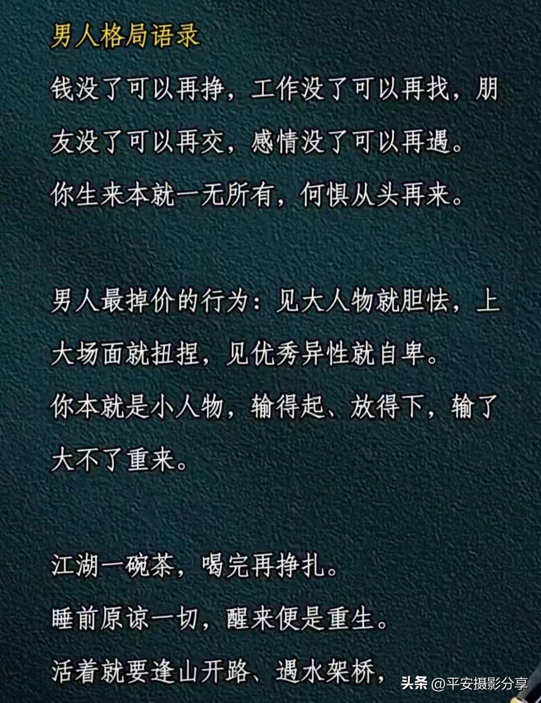 男人心语录：放下一切，勇敢前行