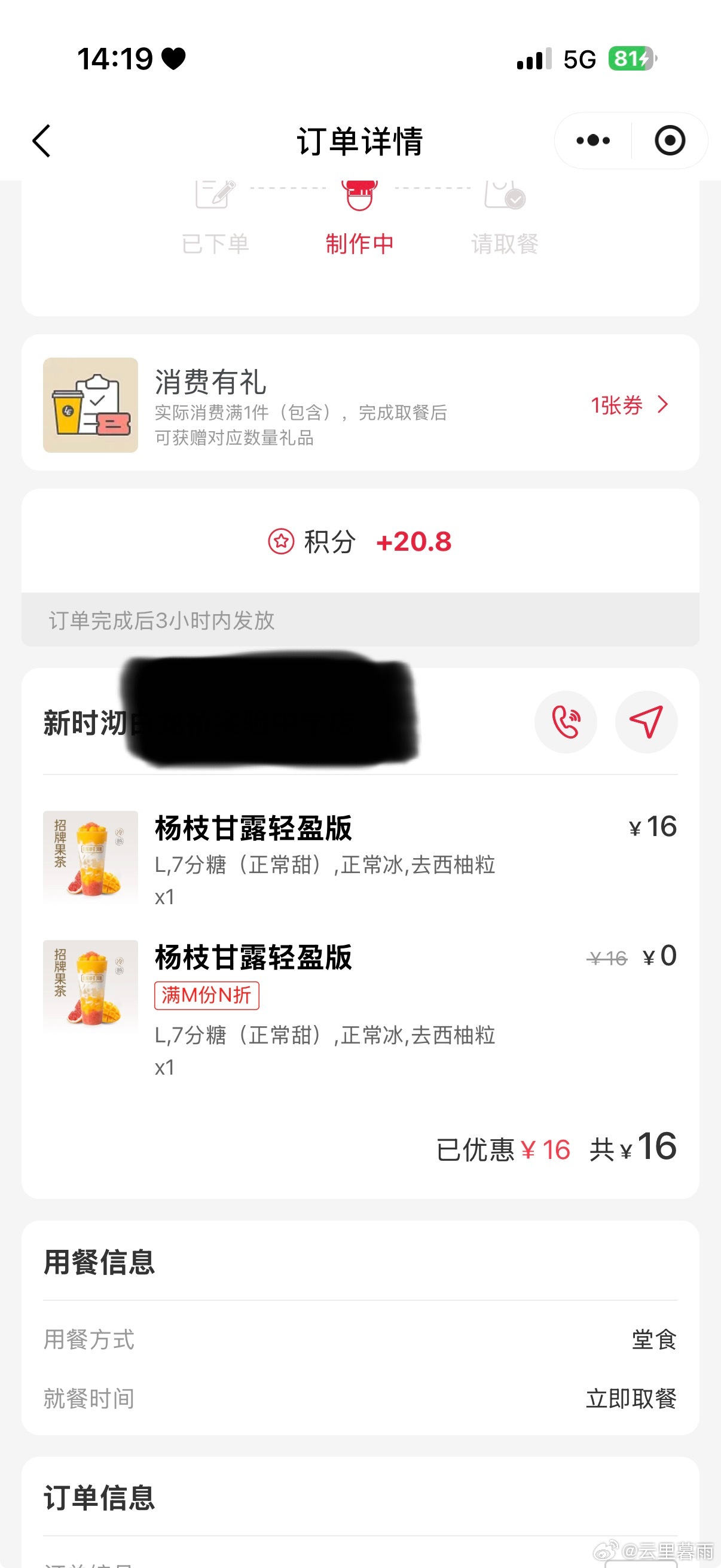 放学了就这样奖励自己 