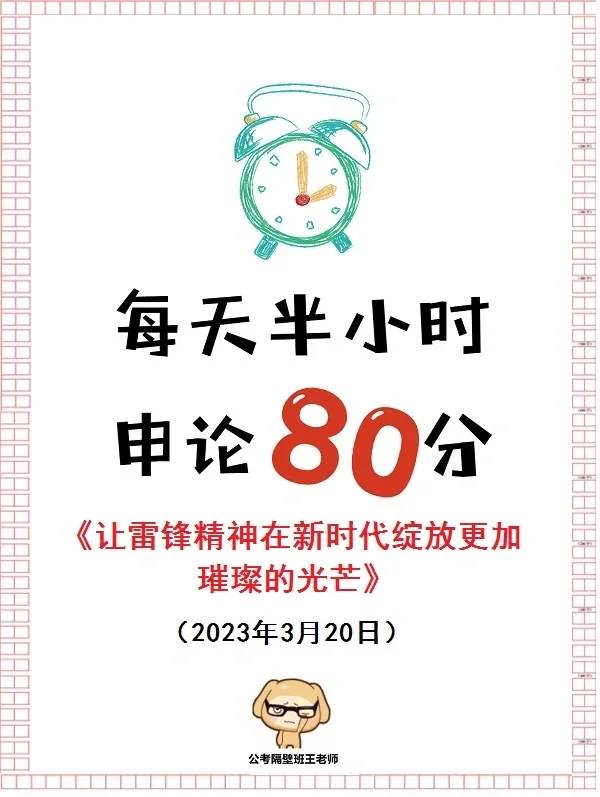3月必须要学的申论和面试热点！