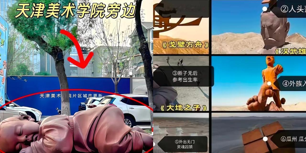 天津美院南院那个“大地之子”终于拆了！好多人路过都说，那玩意儿瞅一眼心里就发毛，