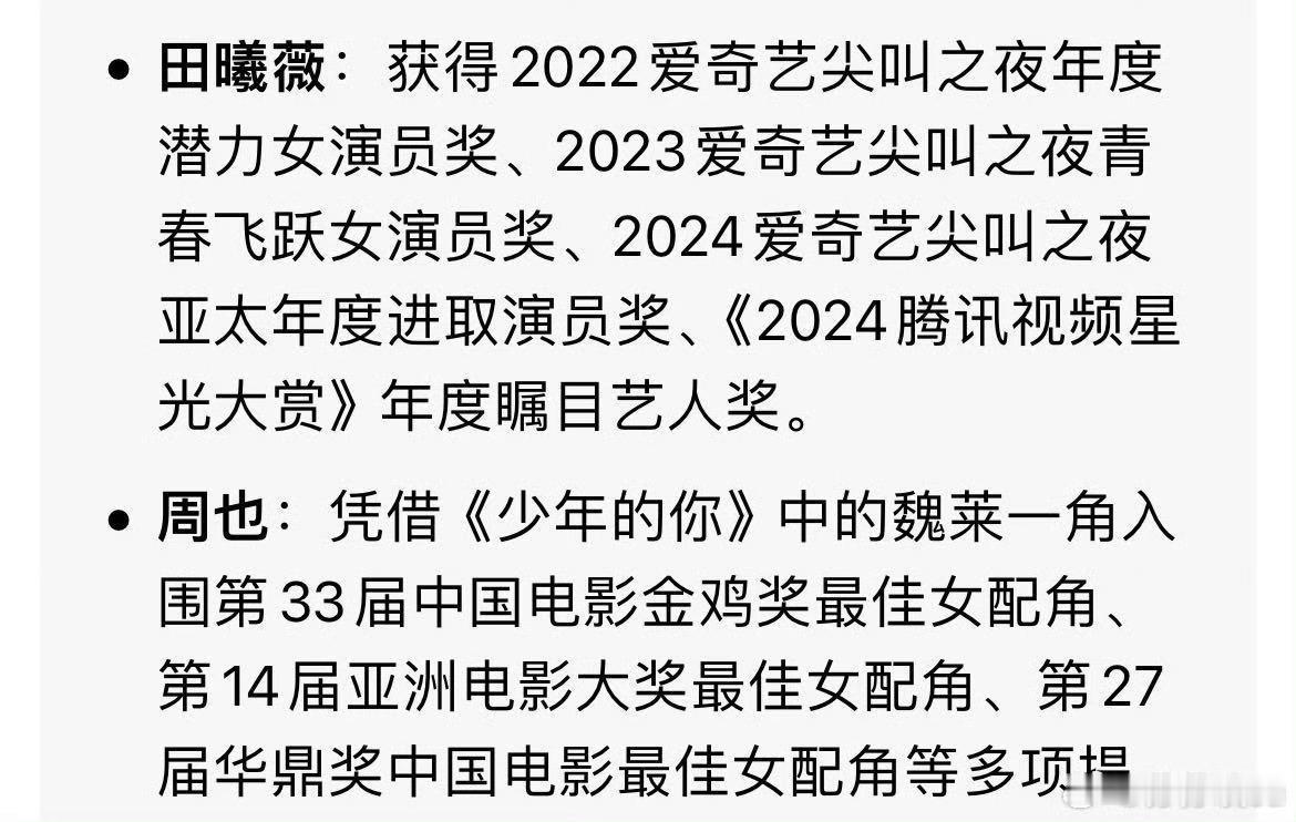 田曦薇 粉丝可不可以给我解释一下这是什么意思？周也 我家满分女不扶贫 