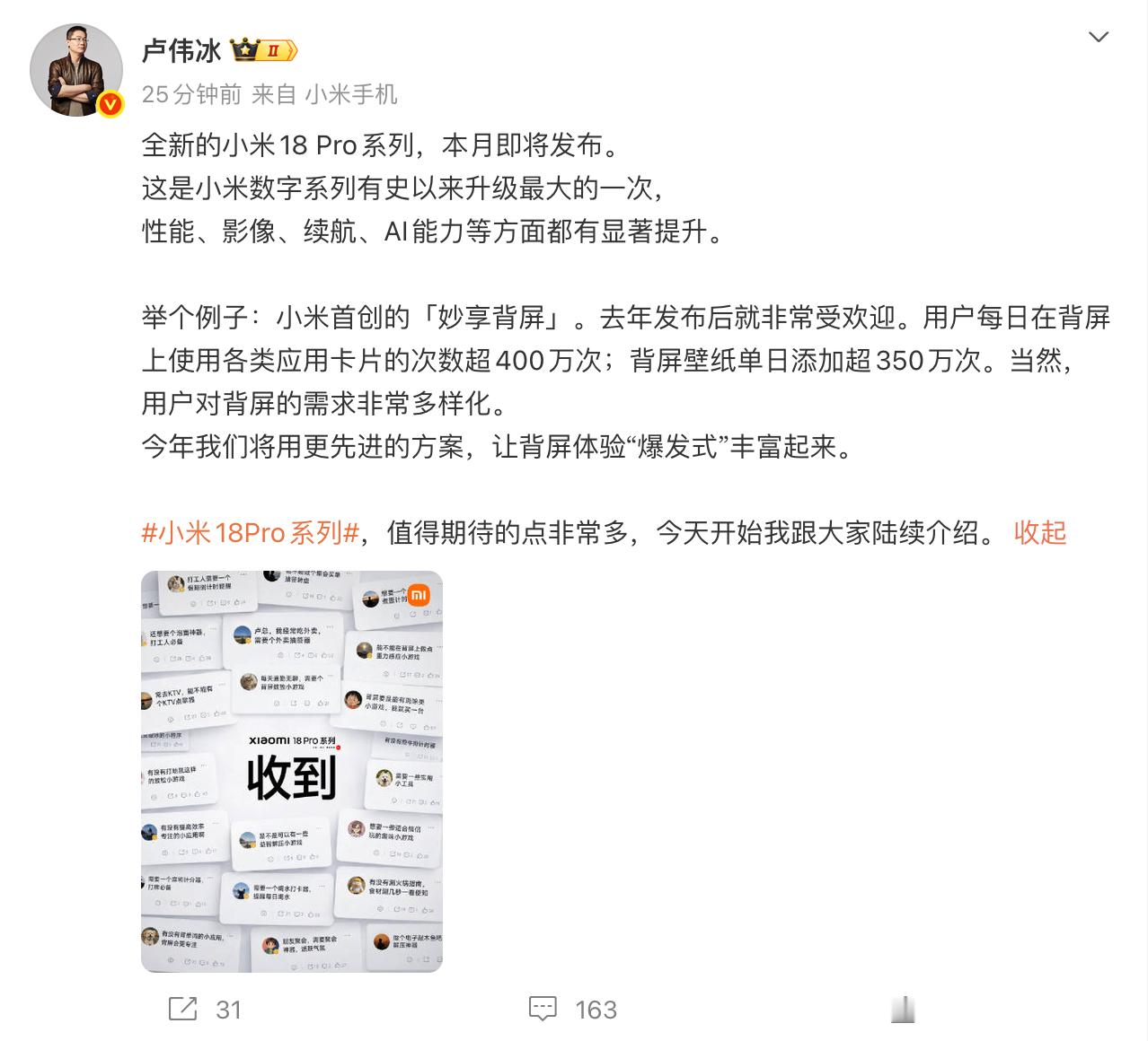 官宣了！小米 18 Pro 系列马上就要发布，号称数字系列有史以来升级幅度最大的