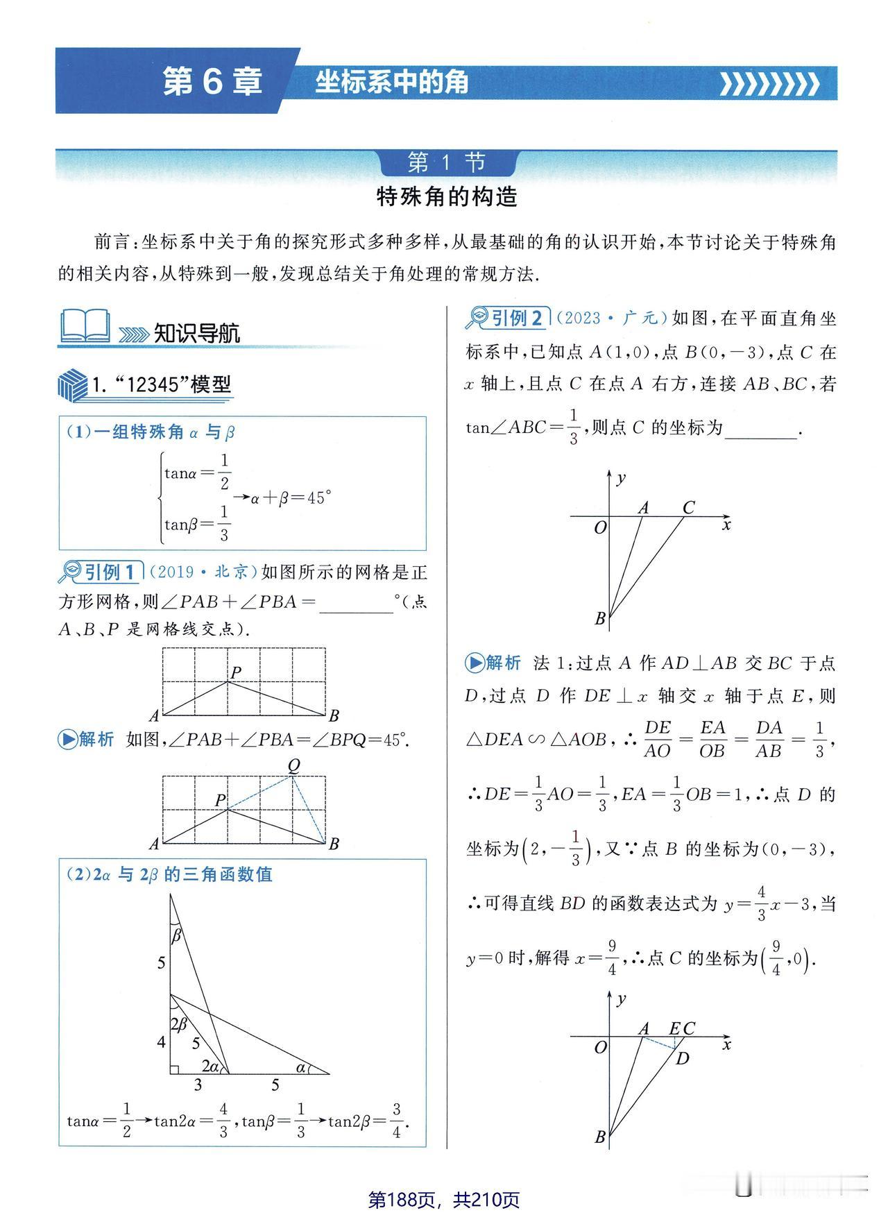 中考压轴题——角3类问题大盘点