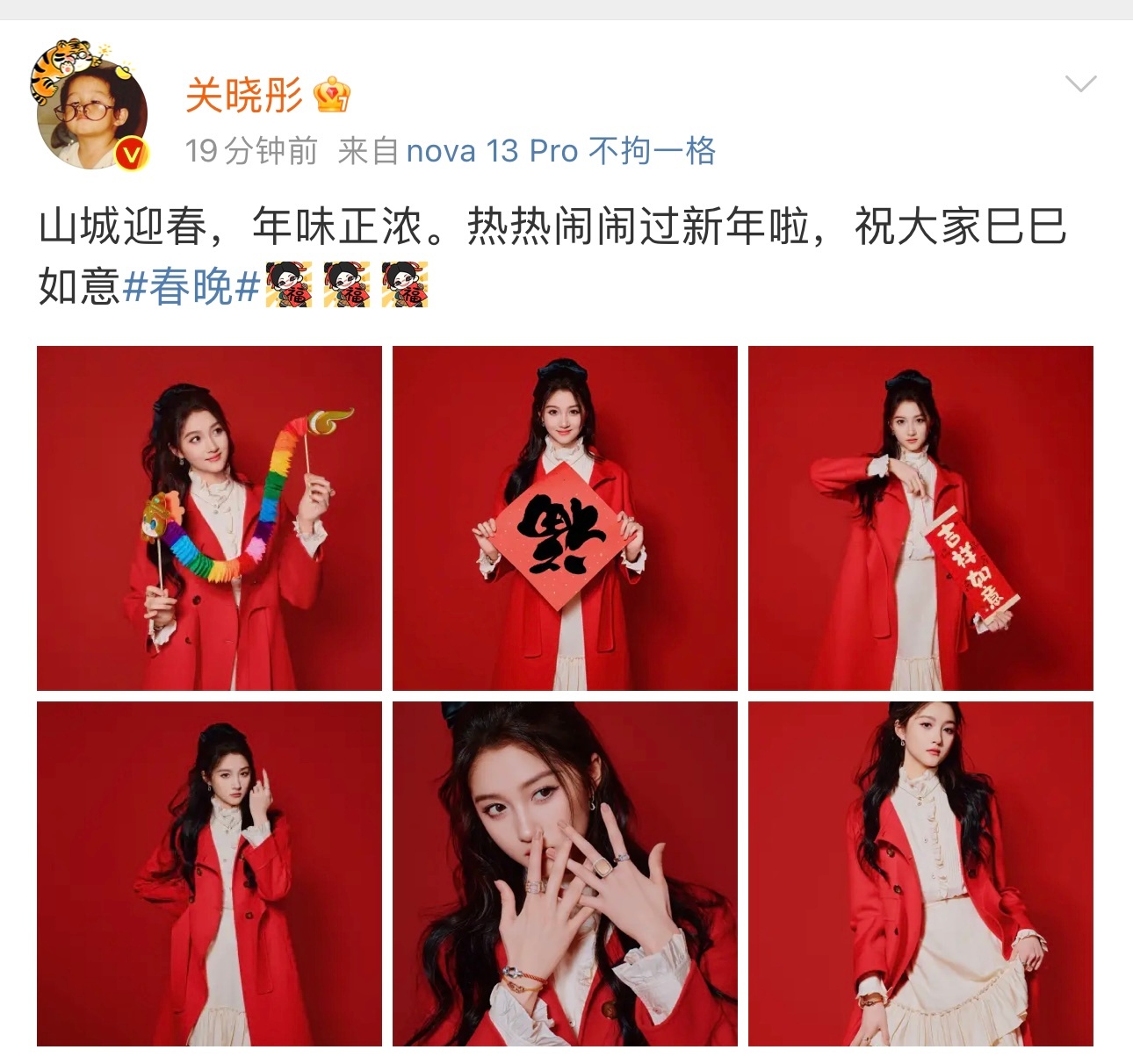 关晓彤说热热闹闹过新年啦   关晓彤说“热热闹闹过新年啦，祝大家巳巳如意”，今天