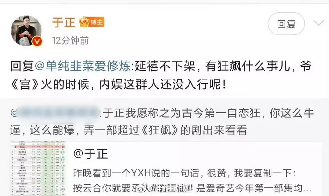 于正：延禧不下架，有狂飙什么事儿！爷《宫》火的时候，内娱这群人还没入行呢！ ​​