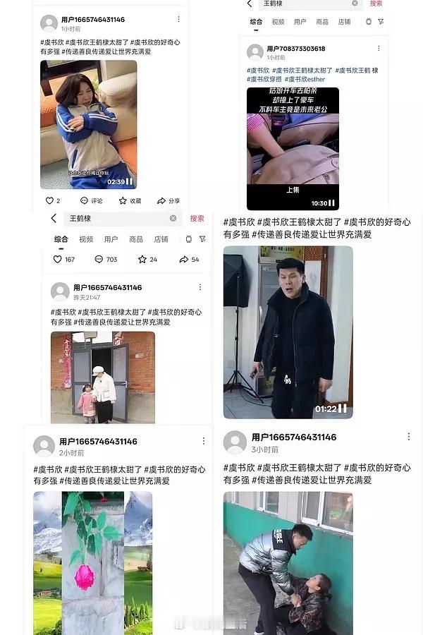 粉丝投稿抖音搜王鹤棣，全是双人土味视频且只带着虞书欣单人词条，已经好几天了。 ​