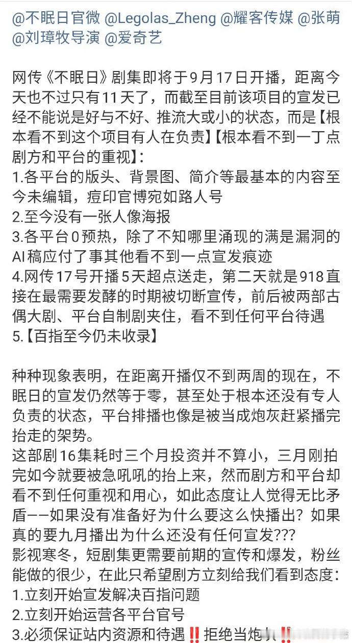 白敬亭粉丝因为不眠日的排播与宣发开始向爱奇艺维权了，这个进组前可是粉圈公认得好饼