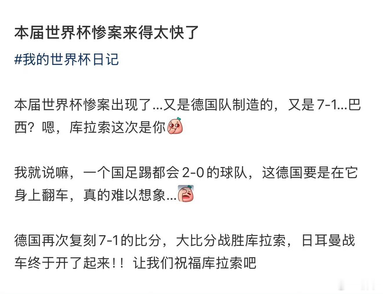 本届世界杯惨案来得太快了五十步笑百步…… 