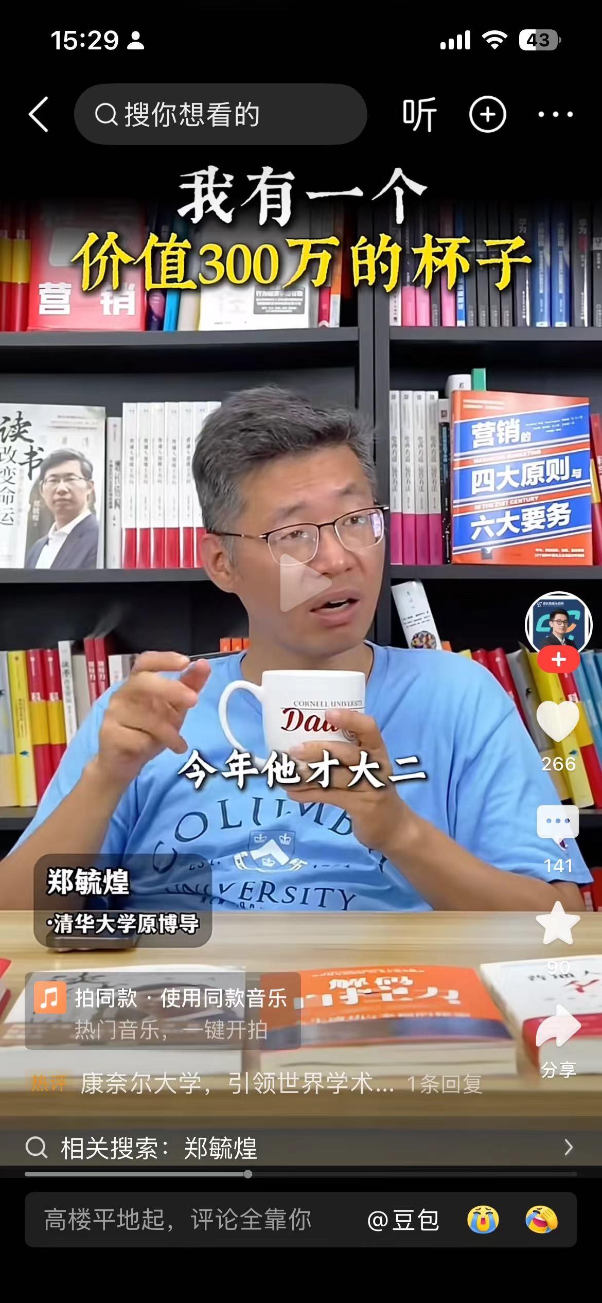 A professor from Tsinghua University, co