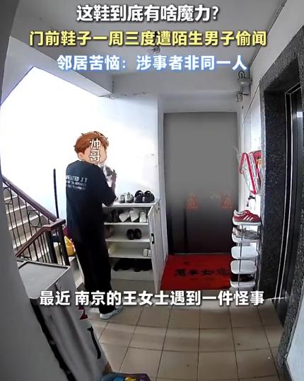 辣眼睛！江苏南京，女子发现自己放在楼道鞋柜里的鞋子，总是莫名其妙地变乱，明显是被