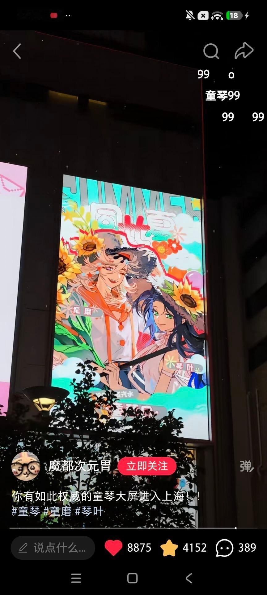 5491请支持通勤大屏，这条数据又快破万了，又美又火唯童琴是也