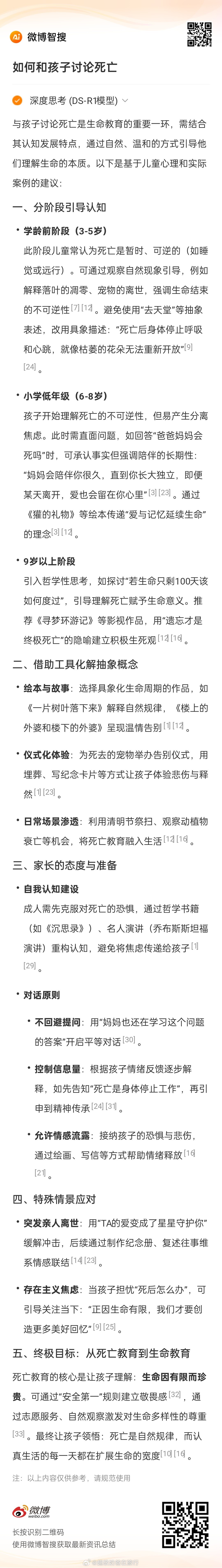 如何和孩子讨论死亡｜ 小宝今年8岁，他出生后的第66天，我的父亲去世了。这爷孙俩