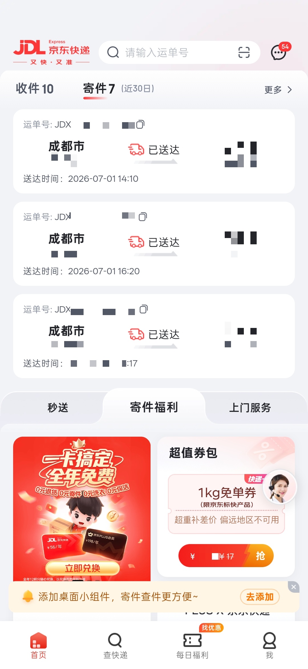 最近在用🐶东快递，速度和服务直追顺丰，关键价格便宜一些，推荐大家试试。 