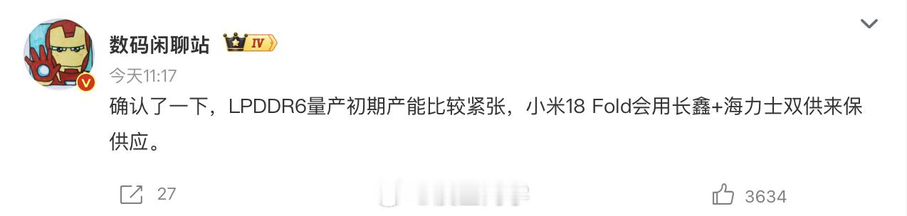 小米18Fold长鑫海力士双供 很好理解，这次的18fold据我了解到的情况就是