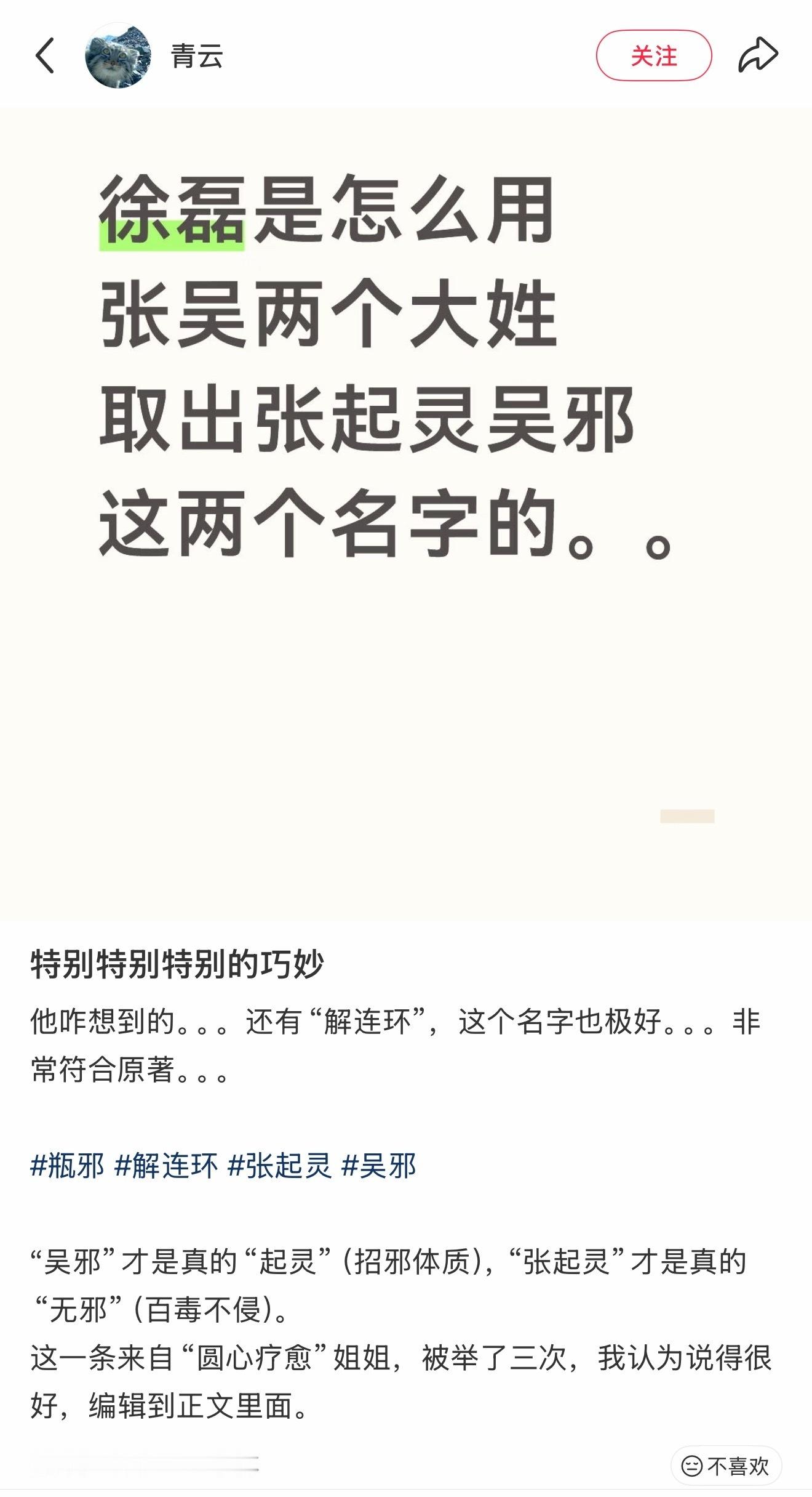 张起灵吴邪名字确实挺好听的！！！ 