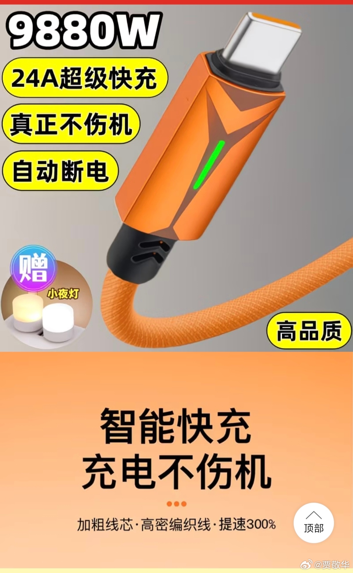 老家邻居看上了一条9880W的充电线，问我这种充电线会不会伤电池？我说这不是假货