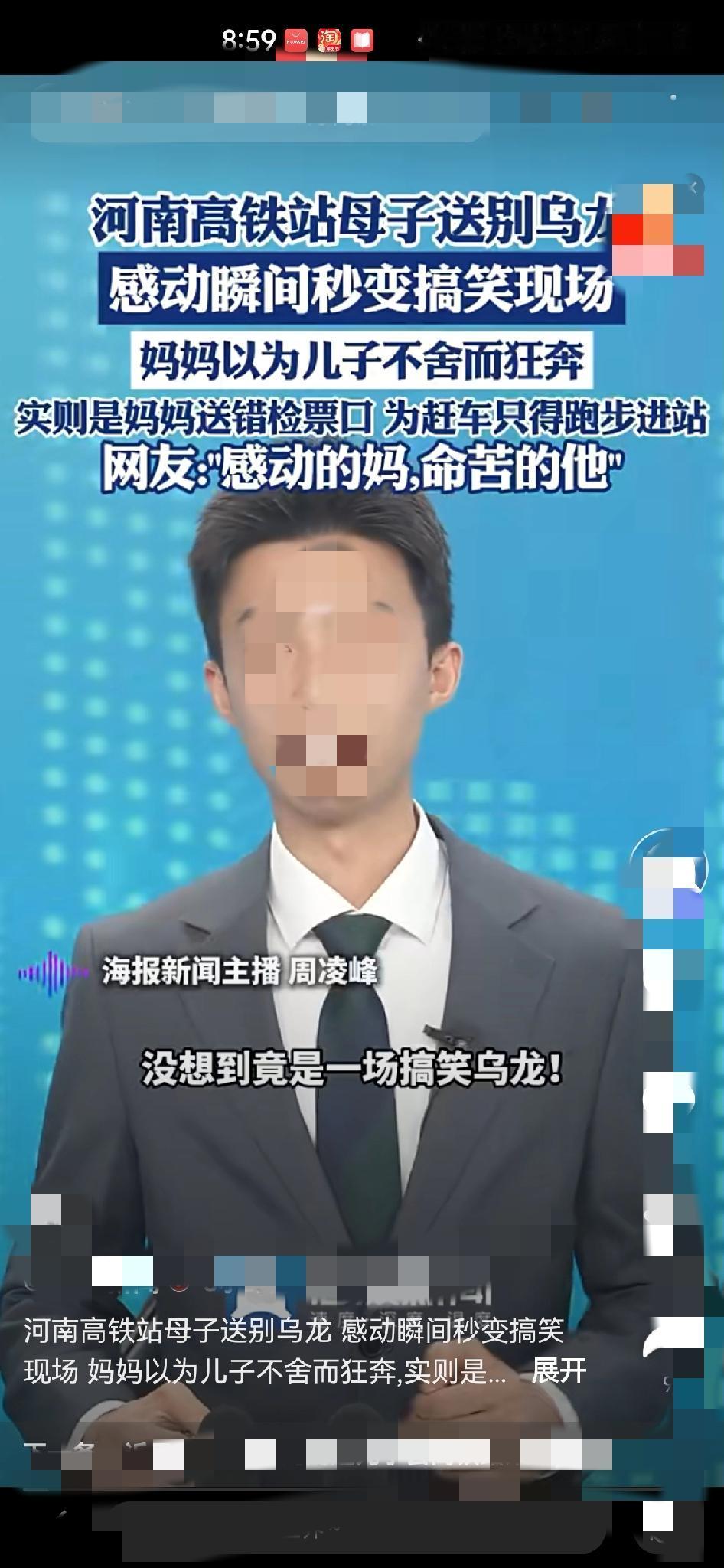 真是笑死个人！河南妈妈的“温情送别”，原来是送错检票口的乌龙！
 
你能想到吗？