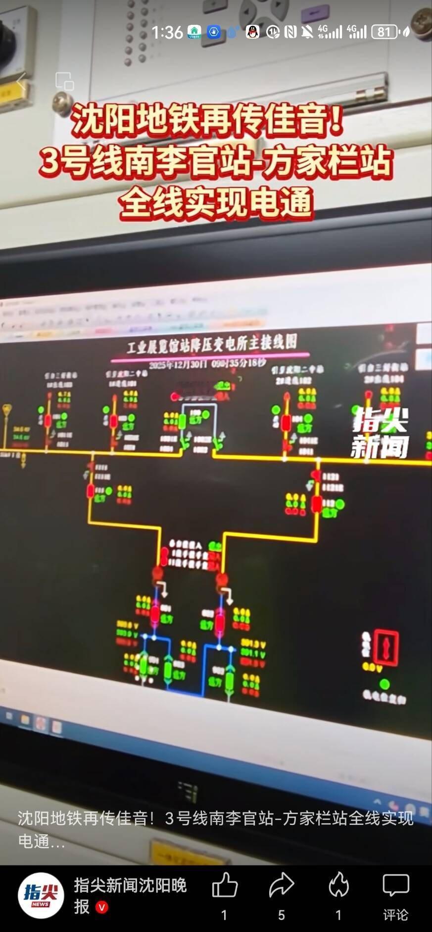 【沈阳地铁 沈阳地铁3号线剩余段电通】2025年12月30日，由中铁电气化局城铁