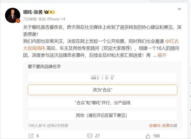 #哪吒CEO回应品牌更名：哪吒很好，只是没有运营好#
近日，哪吒CEO张勇日前在