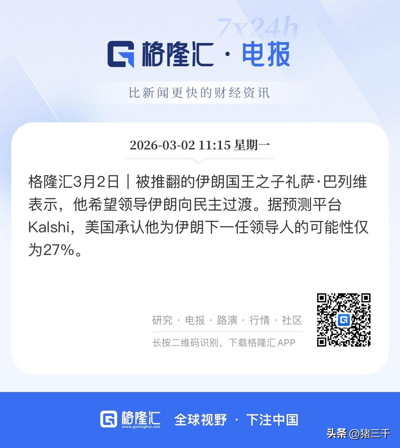 美以要的不是打败伊朗而是拖垮伊朗！
在终结哈梅内伊40年神权后，
可以看到伊朗的
