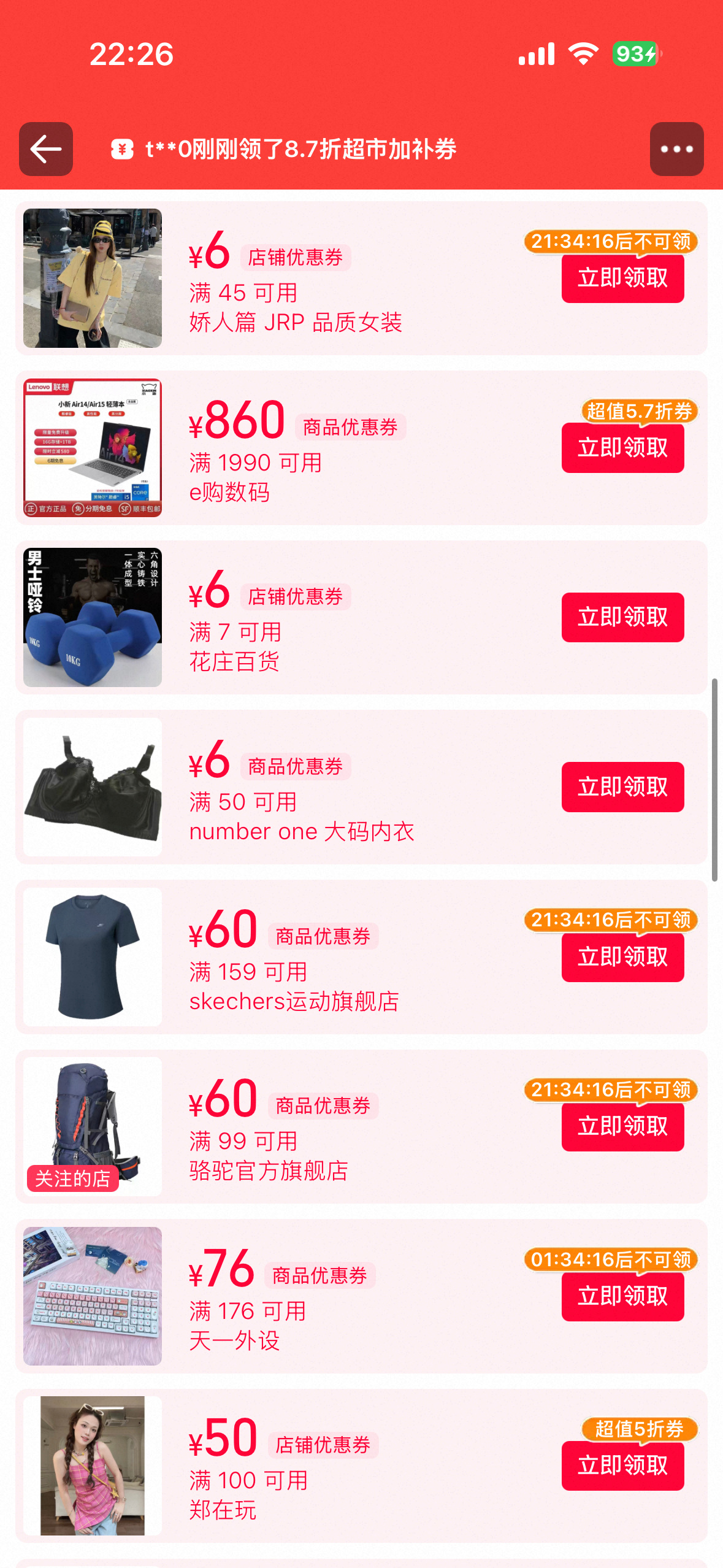 今晚8点超级88年中盛典开卖优惠力度真的诚意拉满！打开淘宝搜领券中心先把券领到手