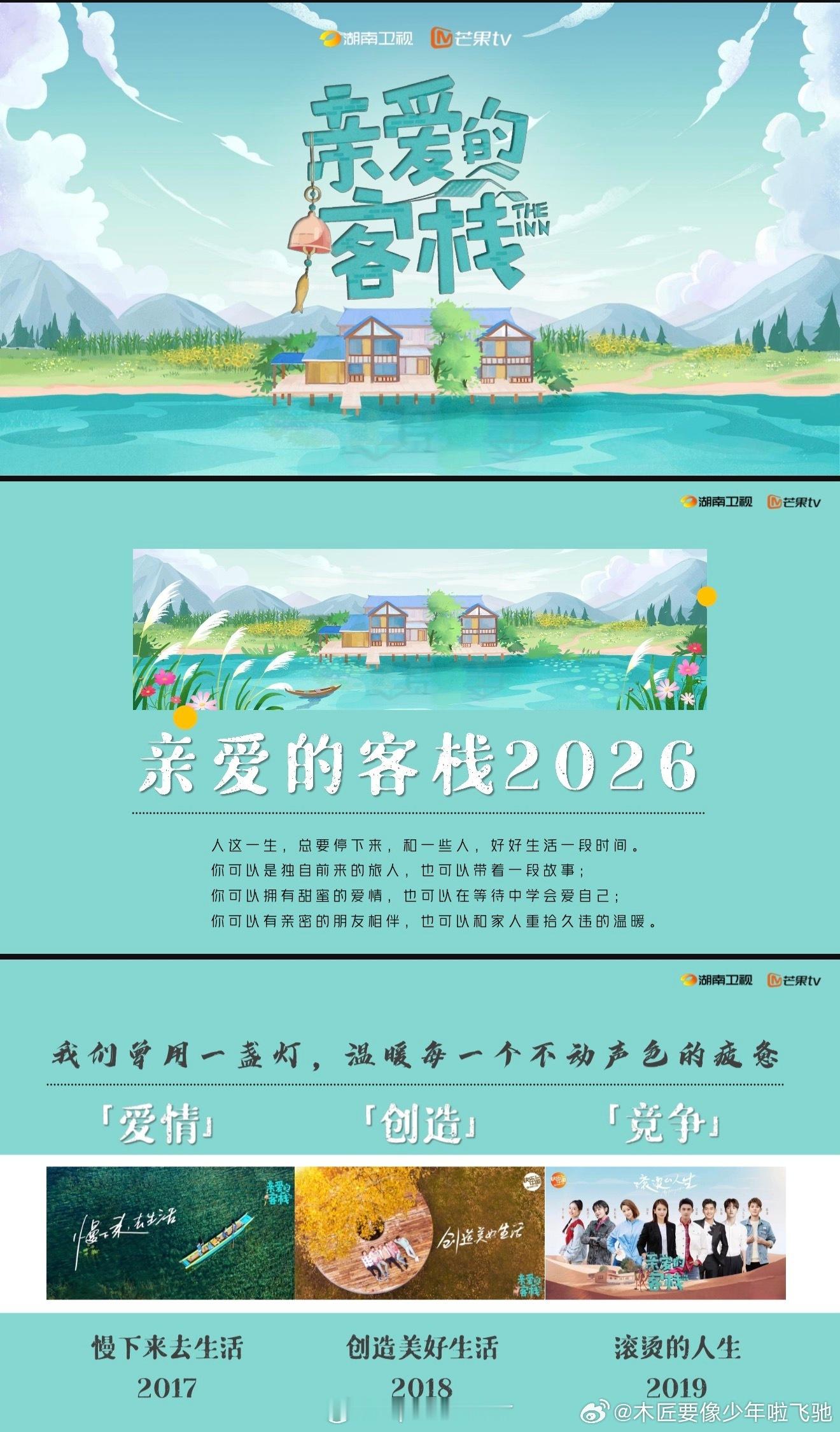 亲爱的客栈4从1.0版本李晟李佳航夫妻，传到2.0版本秦海璐王新军夫妻，传到现在