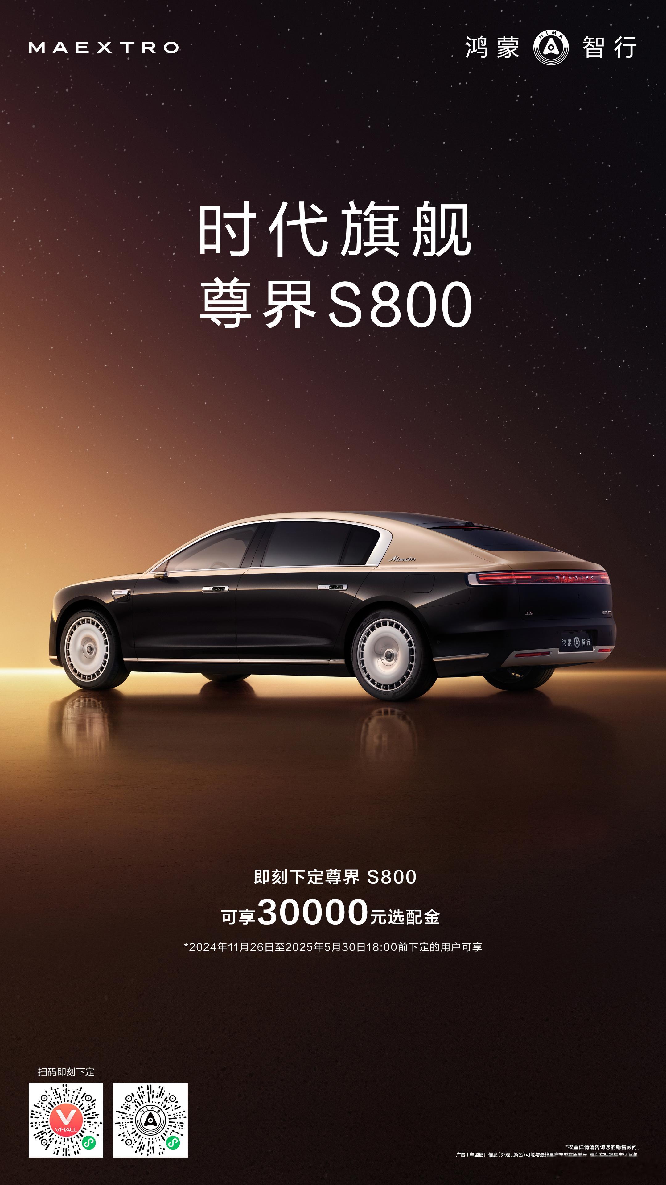尊界S800有30000的选配金，最近不止一次听到迈巴赫车主试过尊界后把大腿拍肿