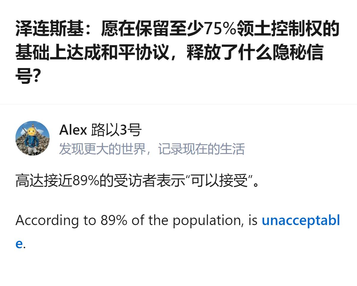 从现有信息看，乌克兰总统泽连斯基表示愿在保留至少75%领土控制权的基础上达成和平