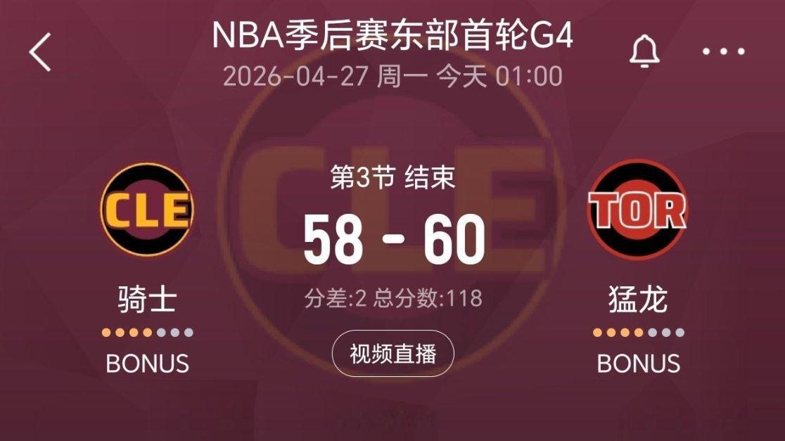 三节结束，依旧菜鸡互啄！！骑士vs猛龙nba季后赛