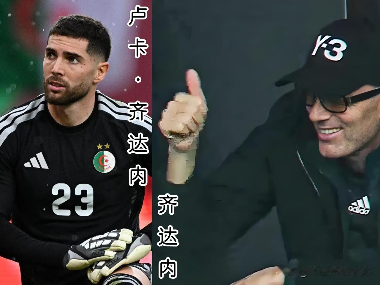 齐达内是法国人，儿子代表阿尔及利亚比赛，为啥?!