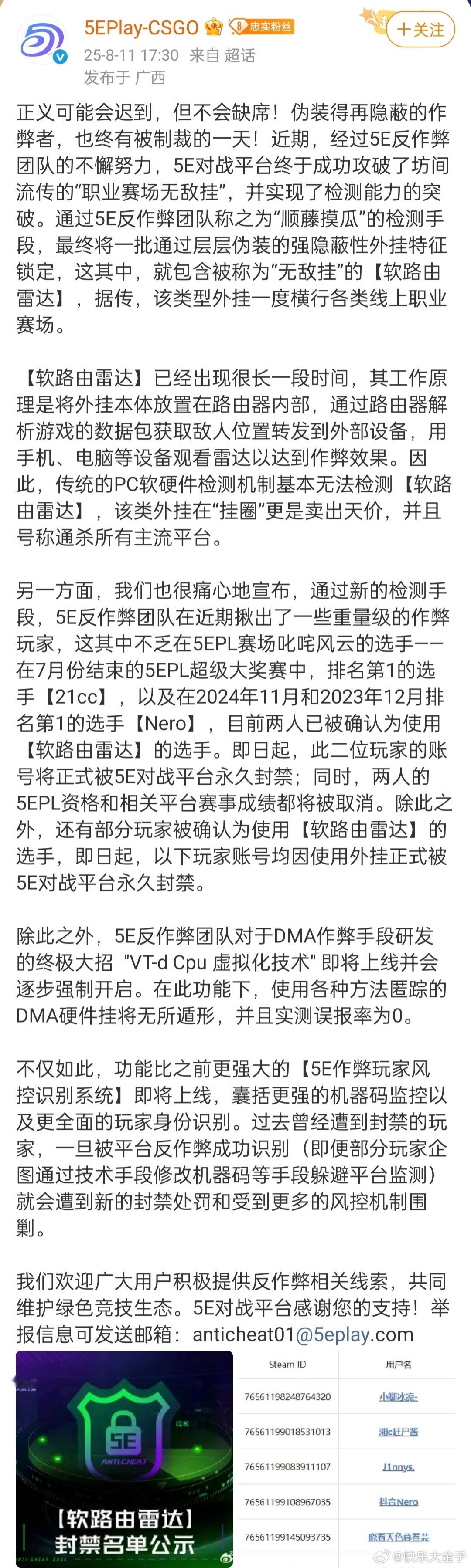 多名CNCS选手被曝开挂 没咋看过CS:GO的比赛，官方下场锤开挂属于什么水平？