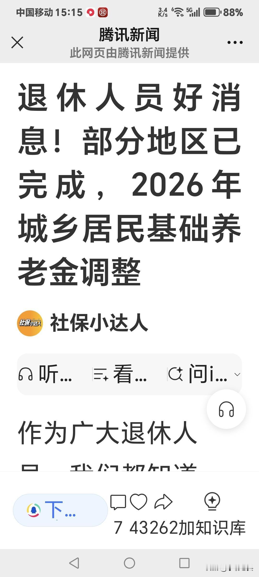 没看到网上有红头文件发文涨工资，
为什么说有些地区已经完成调整了，
难道一个知名