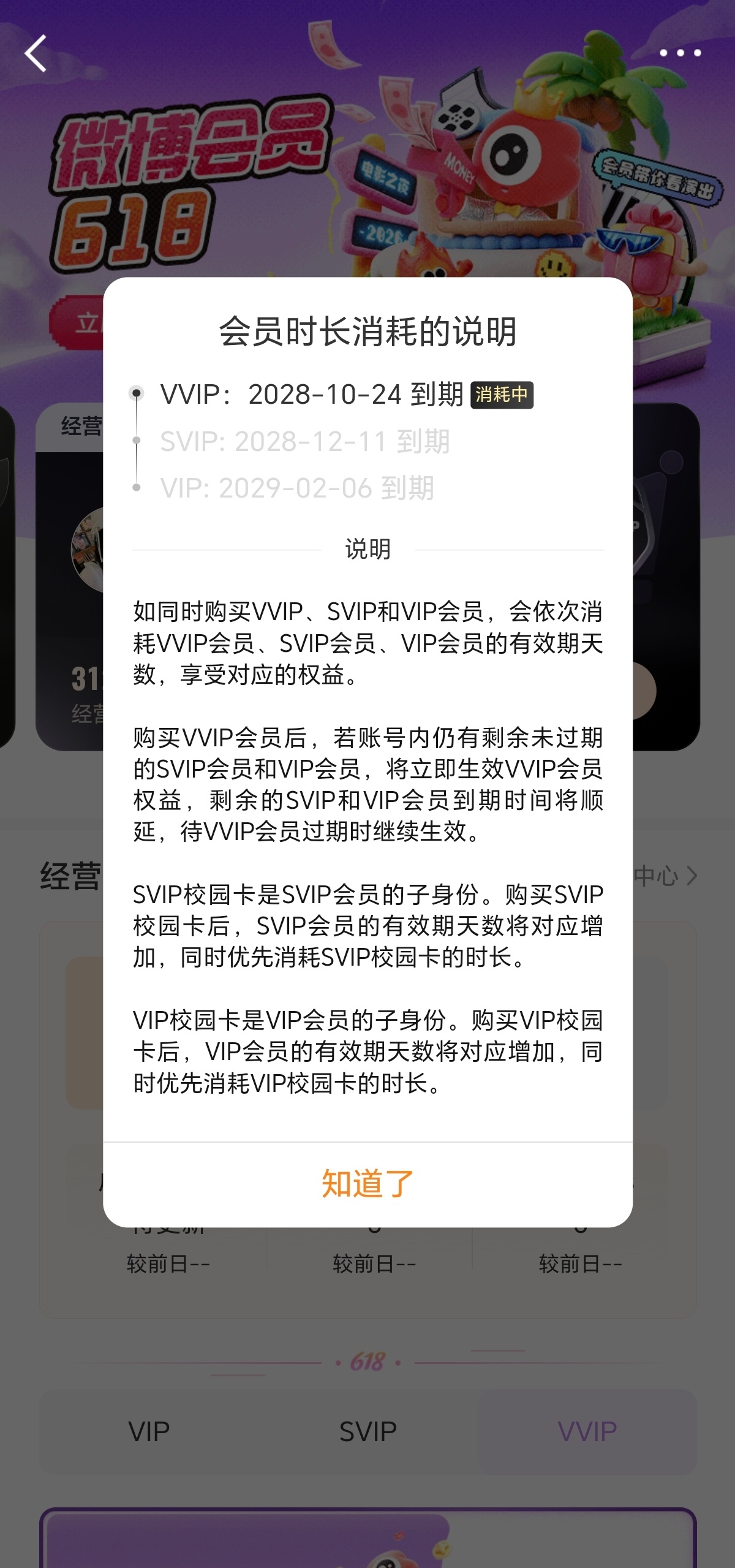 都在发vvip到期时间 挑战全网最晚2028年到期（我连v都卸了还白送我几年） 
