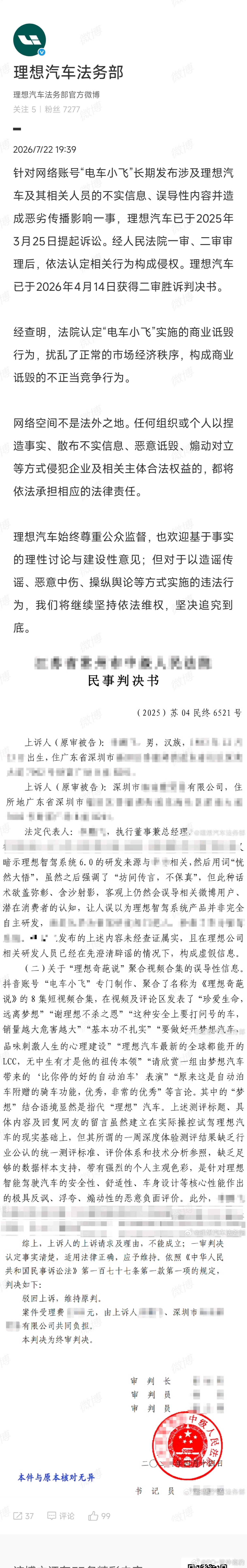 理想汽车法务部这次硬起来了起诉了【电车小飞】一个飞倒下，是否可以震慑千千万万个飞
