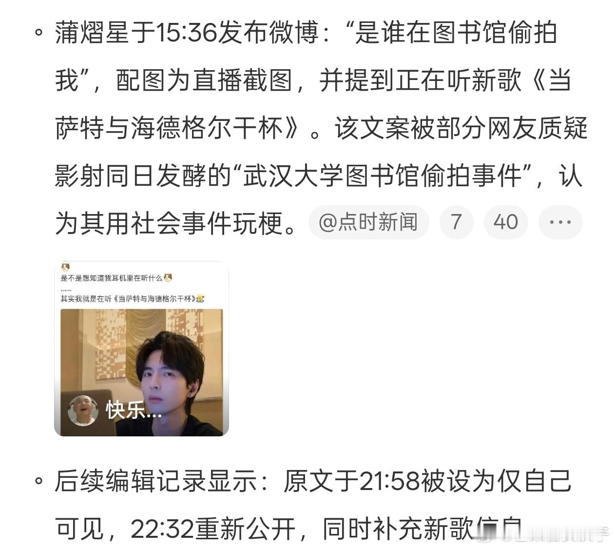 蒲熠星回应文案争议 蒲熠星发博文案“谁在图书馆偷拍我[doge]”被网友质疑影射