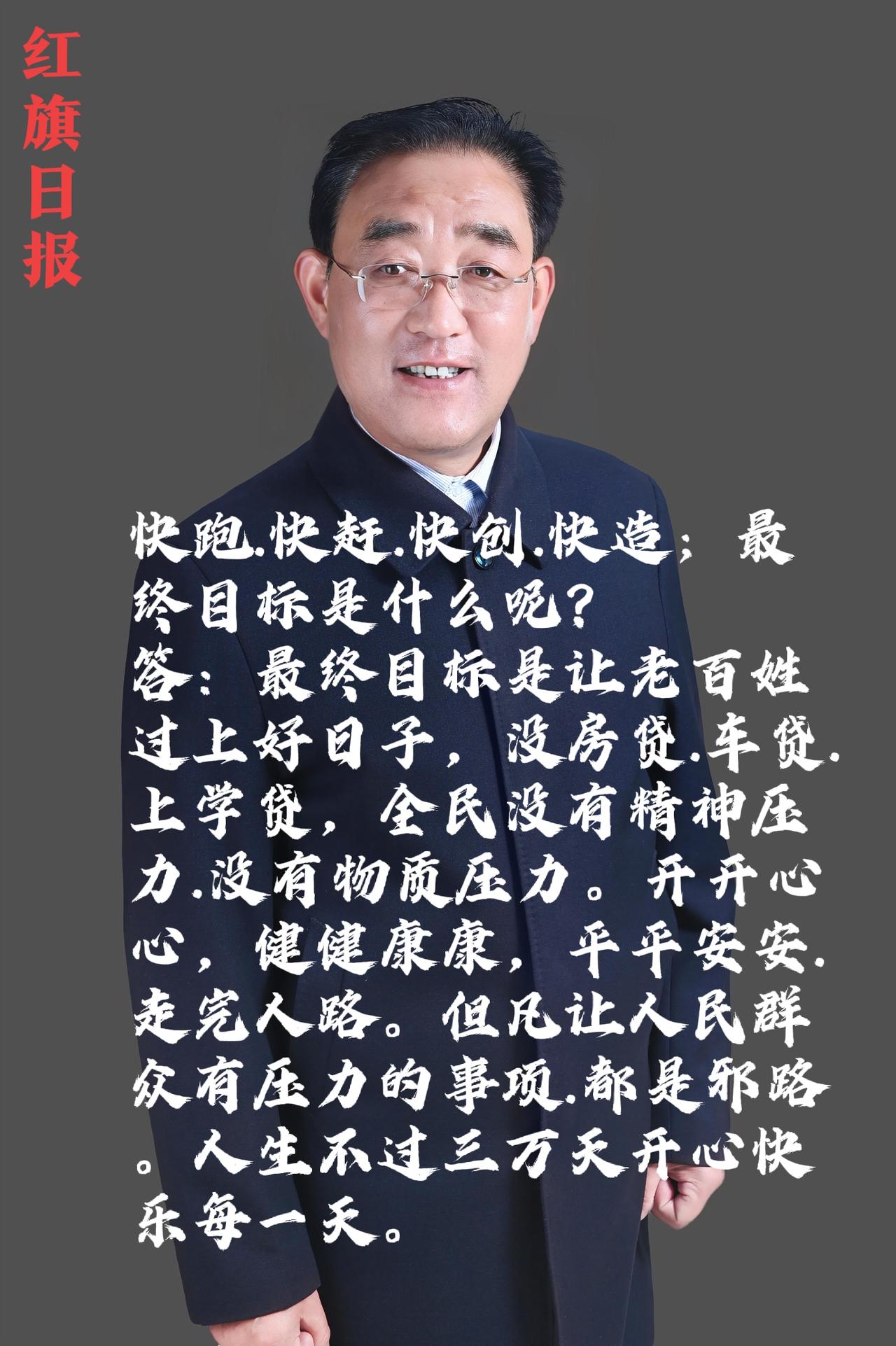 红旗日报：凡事让老百姓有压力的项目都是邪路。