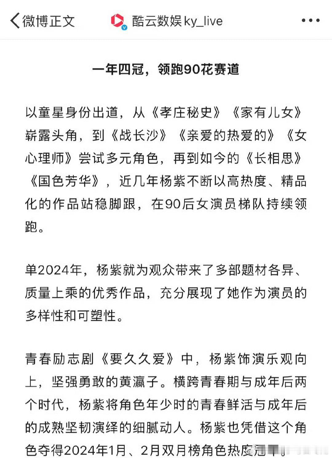 杨紫被酷云认证“一年四冠”，她属于是扛剧、扛招商、扛平台，你认同吗？ 