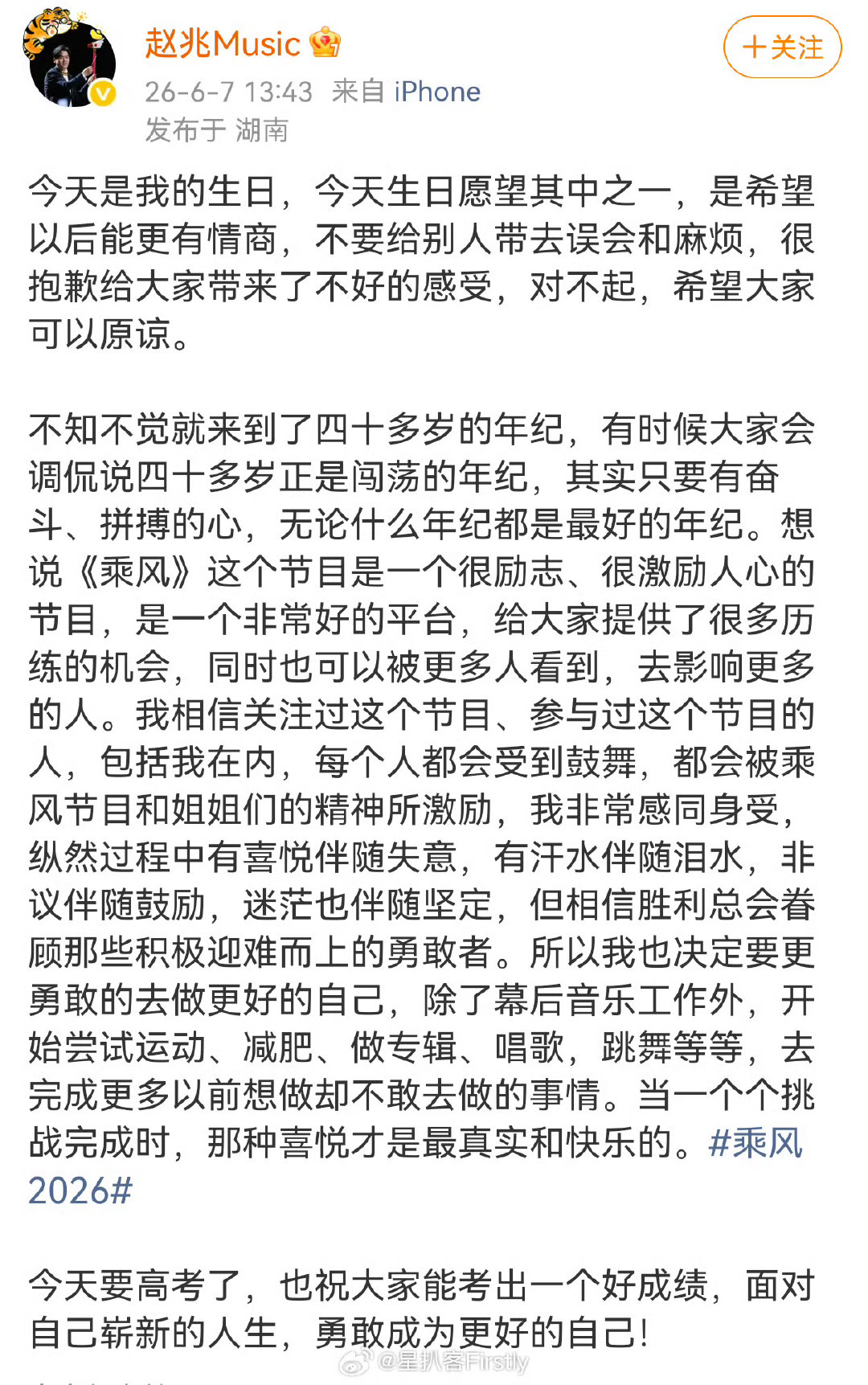 赵兆生日回应情商赵兆生日希望更有情商 真诚永远最打动人！赵兆生日直面情商争议，坦