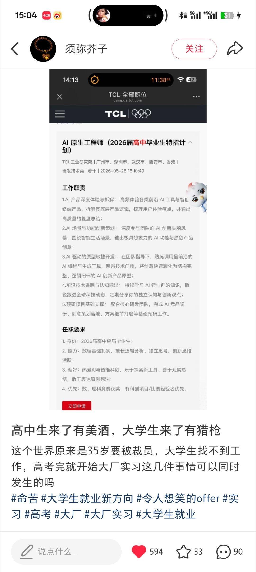 ？高中毕业去实习？这个世界疯掉了 