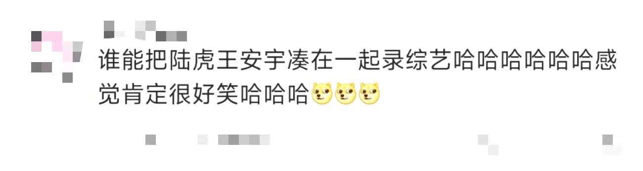 谁能把陆虎王安宇凑在一起录综艺  陆虎制造欢乐的能力一流，王安宇玩游戏又超有梗，