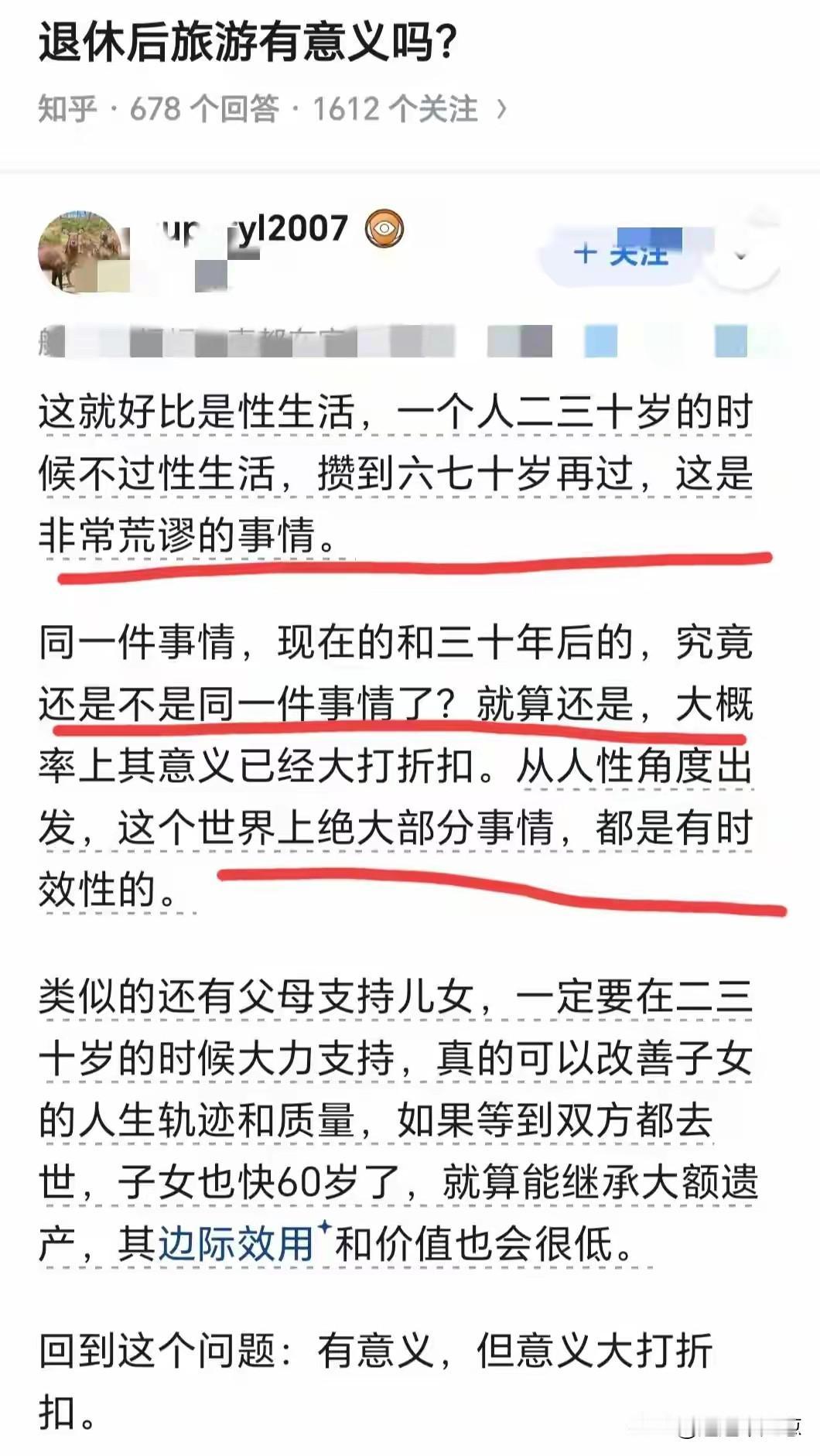 退休后旅游有意义吗？这是一个网友提出的问题，其中有个网友给出了回复，虽然话比较糙