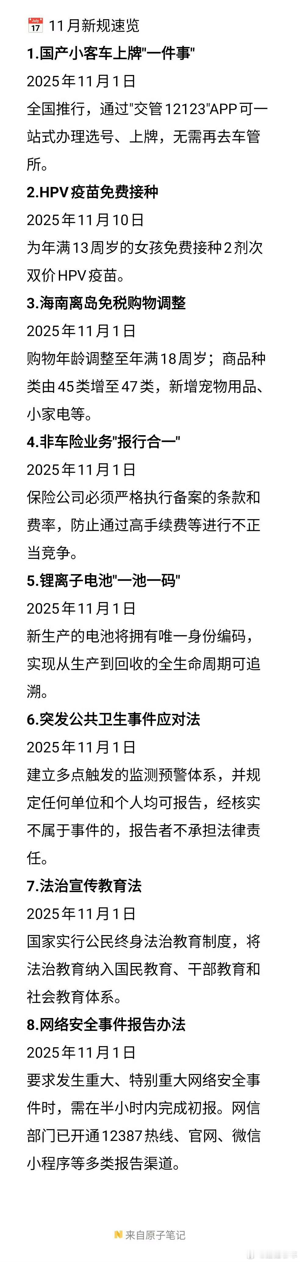 11月一批新规将施行小车上牌不用去车管所啦！[点赞]开熏～这最后两个月真的是一波